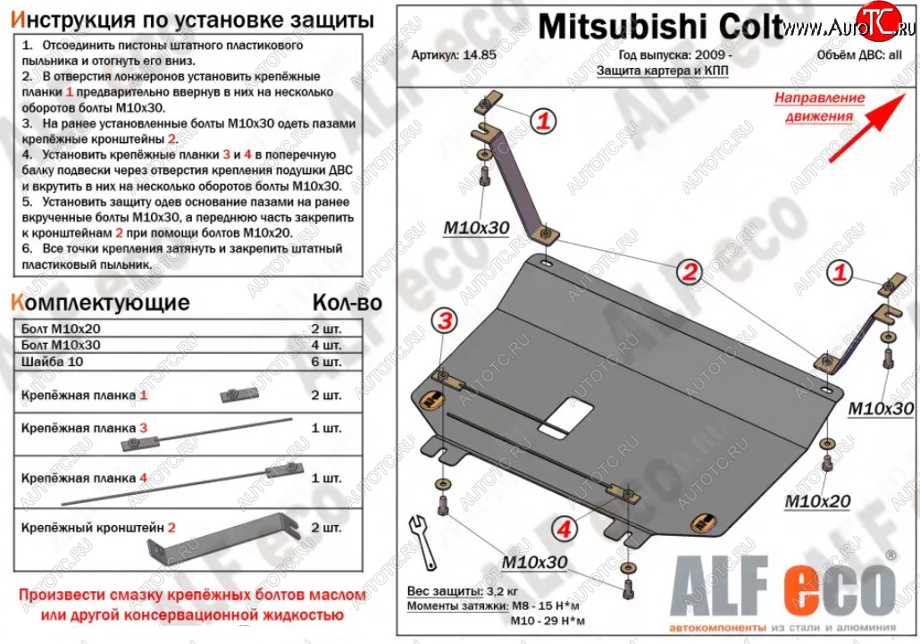 2 989 р. Защита картера двигателя и КПП (V-1,3; 1,5; 1,6; малая) ALFECO Mitsubishi Colt Z30 хэтчбэк 5 дв. дорестайлинг (2002-2009) (Сталь 2 мм)  с доставкой в г. Чебоксары