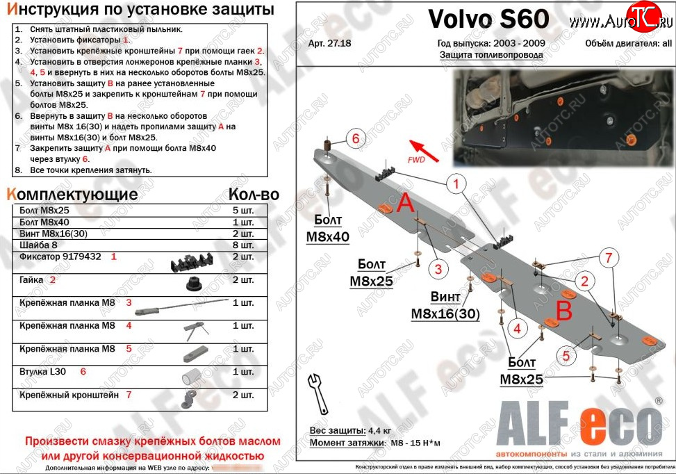 5 849 р. Защита топливопровода (2 части) ALFeco Volvo XC90 C дорестайлинг (2002-2006) (сталь 2 мм)  с доставкой в г. Чебоксары