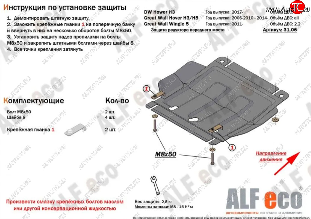 4 899 р. Защита редуктора переднего моста Alfeco Great Wall Hover  дорестайлинг (2006-2010) (Алюминий 3 мм)  с доставкой в г. Чебоксары