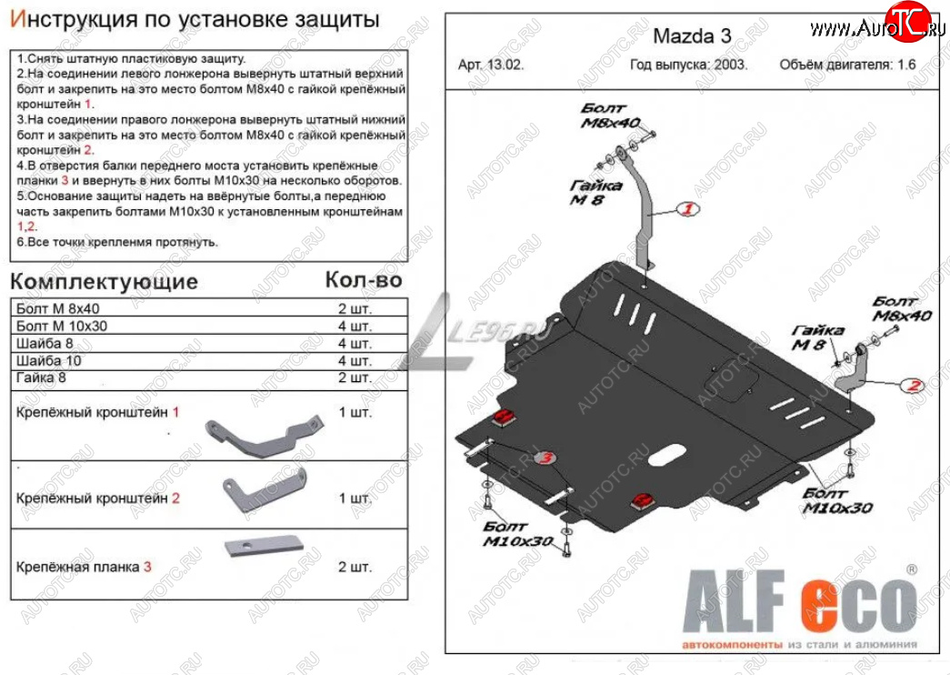 13 999 р. Защита картера двигателя и КПП (V-1,6) ALFECO Mazda 3/Axela BK дорестайлинг седан (2003-2006) (Сталь 2 мм)  с доставкой в г. Чебоксары