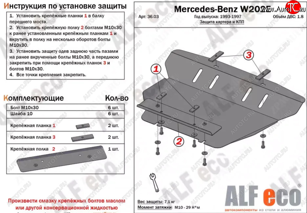 8 499 р. Защита картера двигателя и КПП (V-1,8; 2,8; 2,0D; 2,2D; 2,5D) ALFECO Mercedes-Benz C-Class W202 дорестайлинг седан (1993-1997) (Алюминий 3 мм)  с доставкой в г. Чебоксары