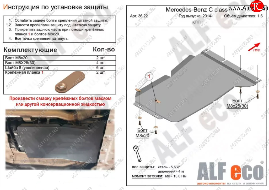7 349 р. Защита КПП (V-1,6) ALFECO Mercedes-Benz C-Class W205 рестайлинг седан (2018-2025) (Алюминий 3 мм)  с доставкой в г. Чебоксары