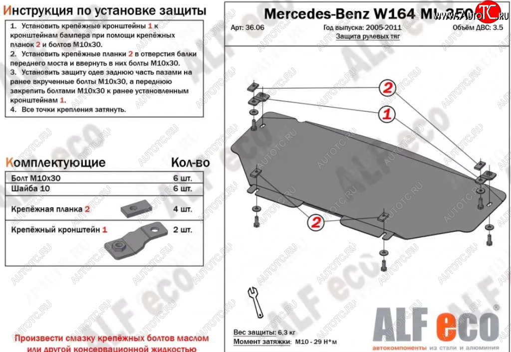 8 499 р. Защита радиатора и рулевых тяг (V-2,8 CDi; 3,0 CDi; 3,2; 3,5) Alfeco Mercedes-Benz ML class W164 дорестайлинг (2005-2008) (Алюминий 3 мм)  с доставкой в г. Чебоксары