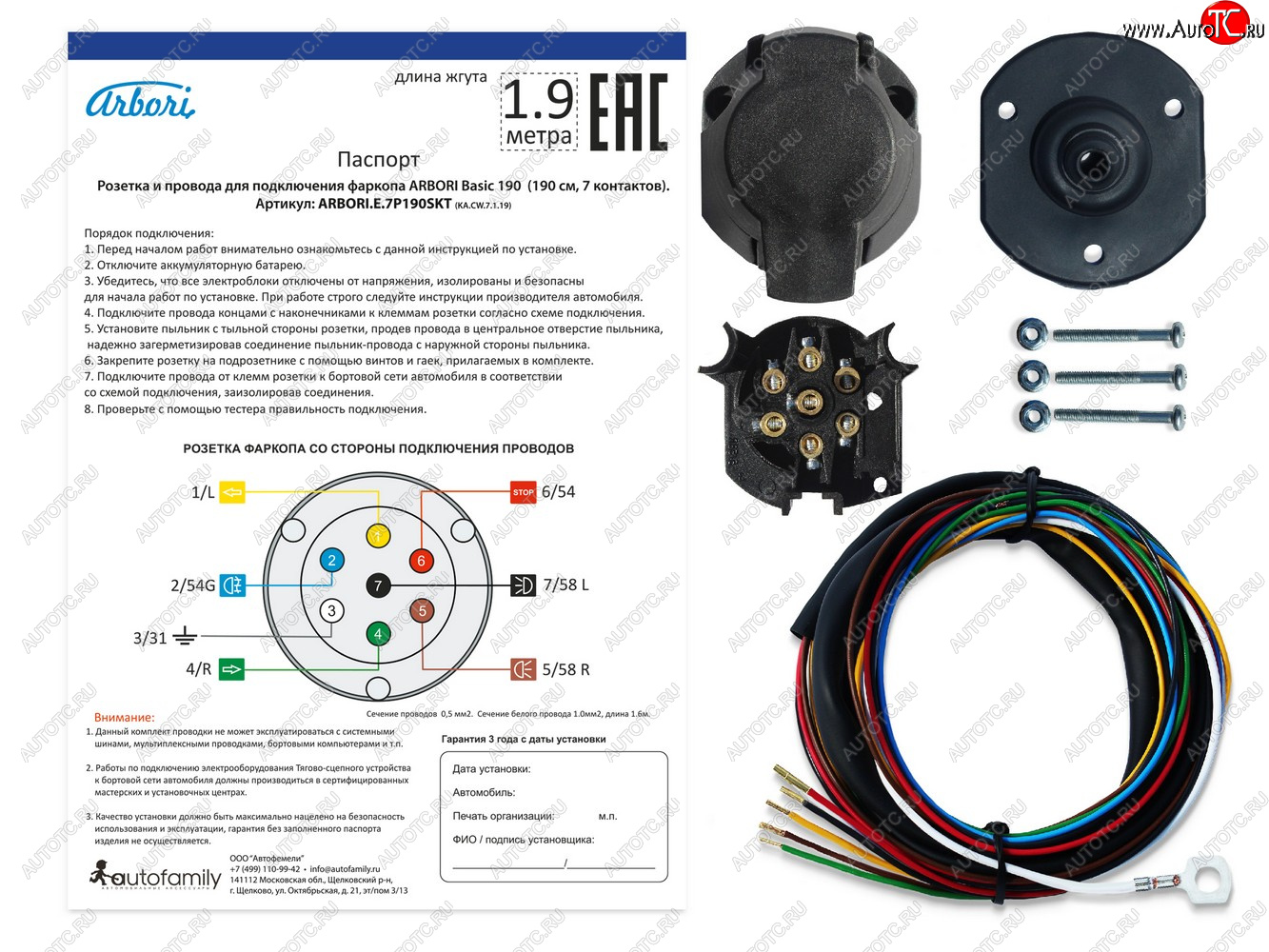 539 р. Розетка и провода ARBORI для подключения ТСУ, Basic 190cм., 7 PIN Arbori arbori.e.7p190skt  с доставкой в г. Чебоксары