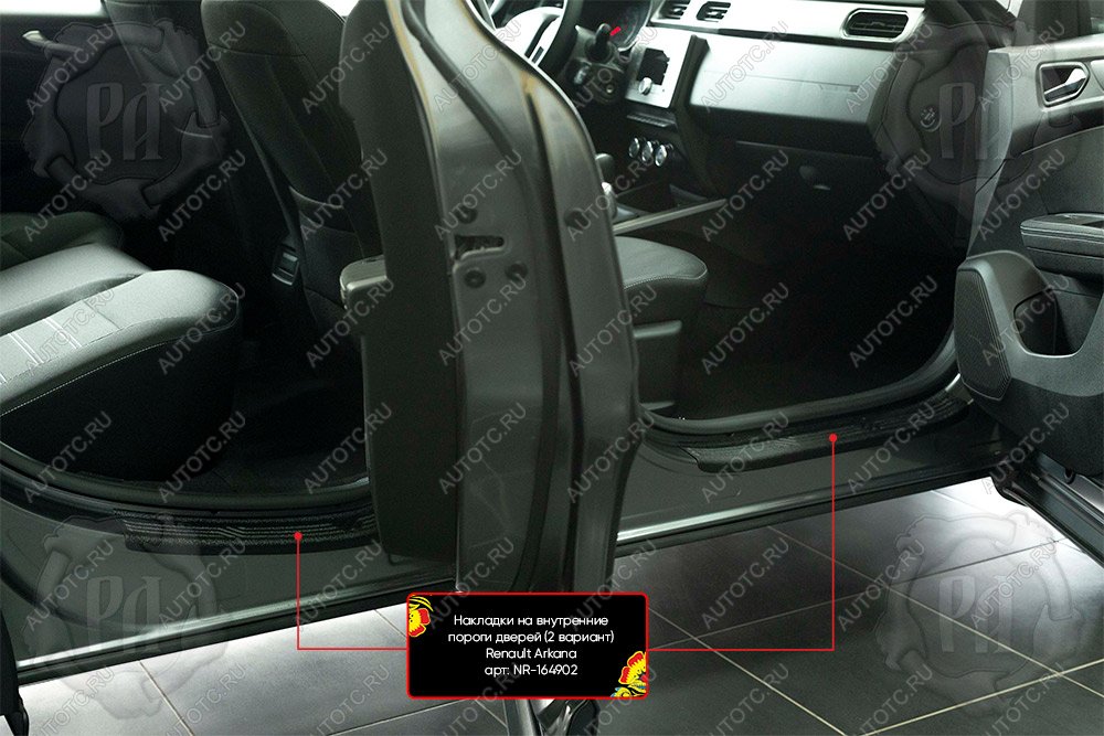 2 269 р. Накладки на внутренние пороги дверей (Вариант 2) Русская Артель  Renault Arkana (2019-2025) (шагрень)  с доставкой в г. Чебоксары
