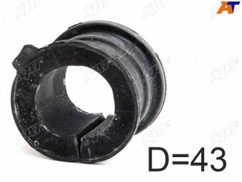 Втулка переднего стабилизатора D=43 SAT LH=RH AUTOMODEL} Lexus GX460  J150 (2009-2022), Toyota Land Cruiser Prado  J150 (2009-2025)