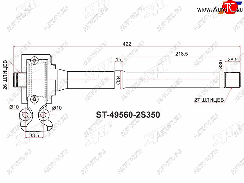 6 499 р. Вал промежуточный приводной RH MT KIA SPORTAGE SL 10-16HYUNDAI IX35 10MY 09-15 SAT ST-49560-2S350  с доставкой в г. Чебоксары