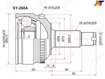 2 069 р. Шрус наружный SSANG YONG ACTYON NEW 10- МКПП SAT SY-268A  с доставкой в г. Чебоксары. Увеличить фотографию 2