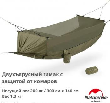 Гамак Naturehike, туристический, с москитной сеткой, зеленый Naturehike nh22dc004-siagr