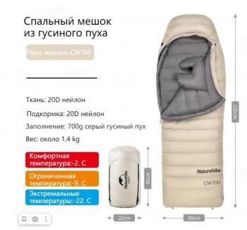 41 999 р. Мешок спальный Naturehike CW700, 220х80 см, (правый) (ТК: -2C), бежевый Naturehike nh22yd001-kh700g  с доставкой в г. Чебоксары. Увеличить фотографию 6