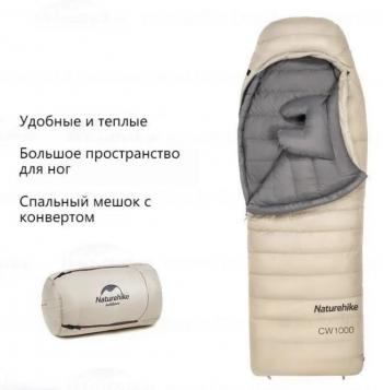 55 499 р. Мешок спальный Naturehike CW1000, 220х80 см, (правый) (ТК: -5C), бежевый Naturehike nh22yd002-kh1000g  с доставкой в г. Чебоксары. Увеличить фотографию 4