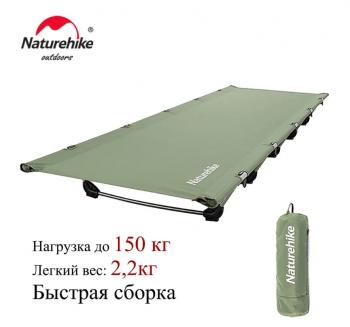 Раскладушка Naturehike XJC05, 190х65х15 см, до150 кг, зеленая Naturehike nh20jj001-dgr