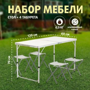 4 709 р. Стол складной PREMIER 90х60, с 4 табуретками (набор мебели) PREMIER pr-fx8812-c  с доставкой в г. Чебоксары. Увеличить фотографию 10