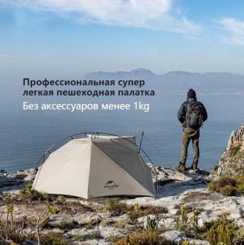 13 239 р. Палатка Naturehike VIK Si, 1-местная, алюминиевый каркас, снежная юбка, белая Naturehike nh18w001-k-1wskr  с доставкой в г. Чебоксары. Увеличить фотографию 8