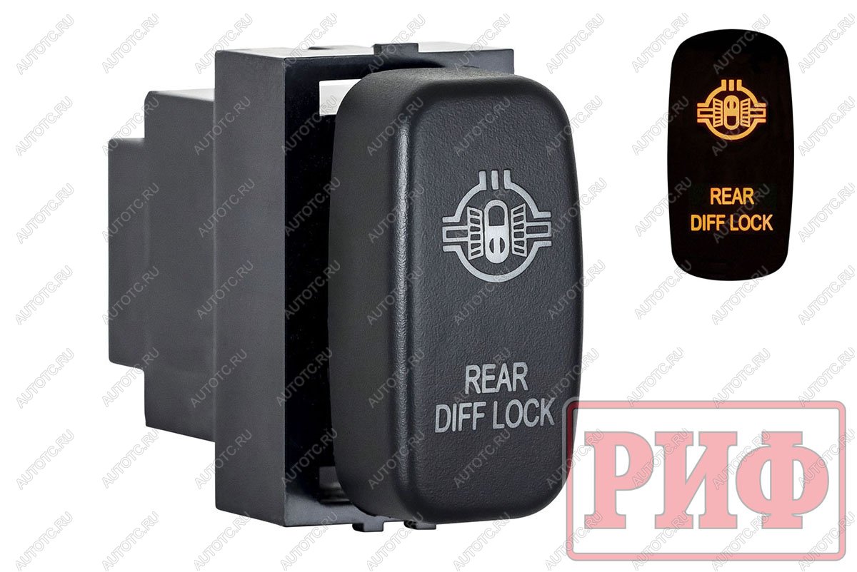 889 р. Кнопка ВКЛВЫКЛ, оранжевый, REAR DIFF LOCK MITSUBISHI РИФ rif22-1-5110705  с доставкой в г. Чебоксары