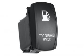 Переключатель ВКЛВЫКЛ, белый, ТОПЛИВНЫЙ НАСОС РИФ rif22-1-1100500