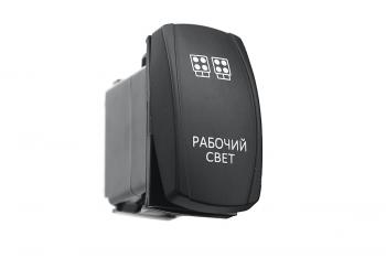 Переключатель ВКЛВЫКЛ, белый, РАБОЧИЙ СВЕТ РИФ rif22-1-1101900