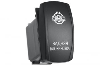 Переключатель ВКЛВЫКЛ, белый, ЗАДНЯЯ БЛОКИРОВКА РИФ rif22-1-1102200