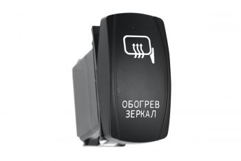 Переключатель ВКЛВЫКЛ, белый, ОБОГРЕВ ЗЕРКАЛ РИФ rif22-1-1103100