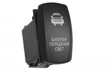 Переключатель ВКЛВЫКЛ, красный, БАМПЕР ПЕРЕДНИЙ СВЕТ РИФ rif22-1-2100200