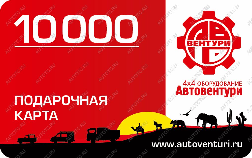 11 449 р. Карта подарочная 10000  gc10000  с доставкой в г. Чебоксары