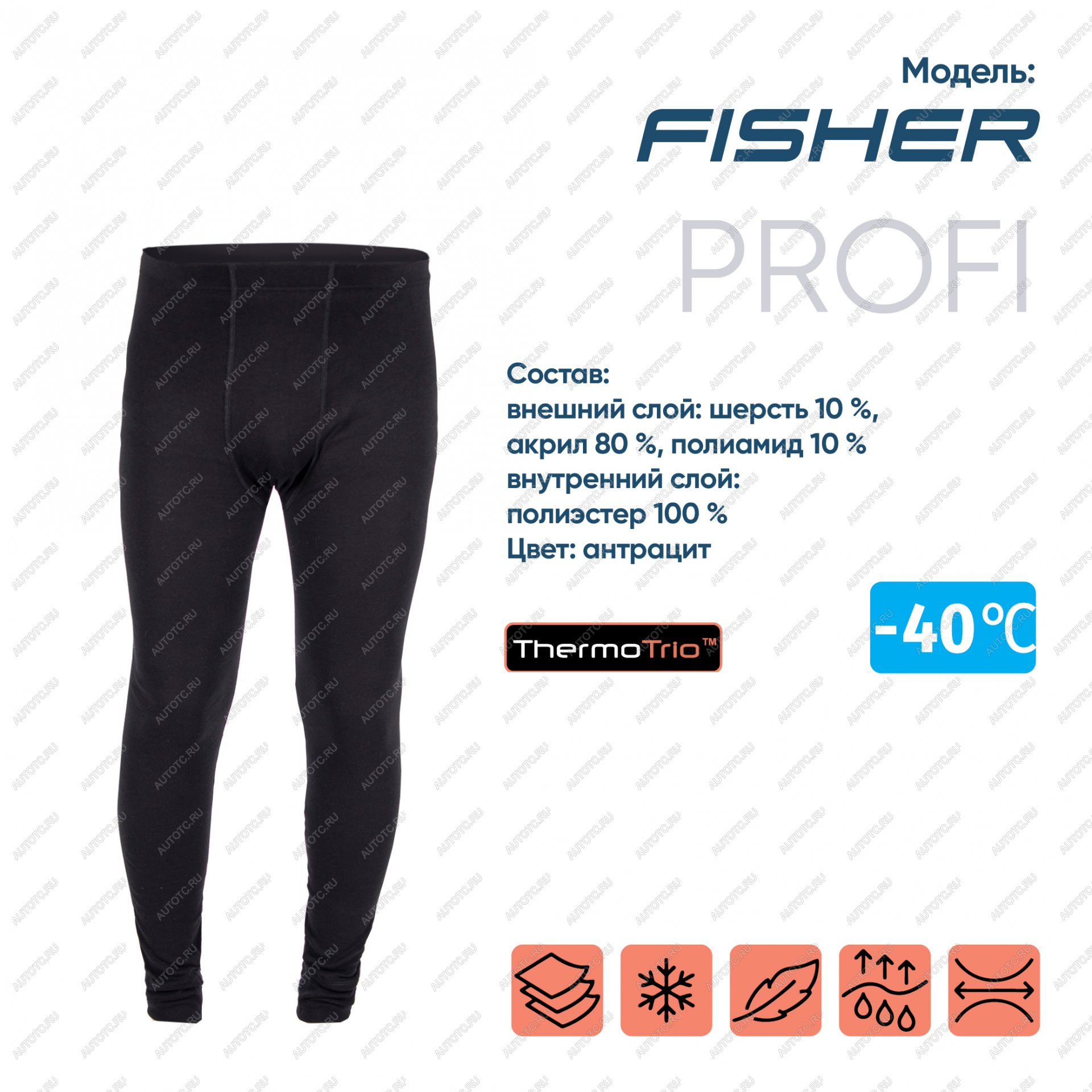 1 249 р. Кальсоны "CИБИРСКИЙ СЛЕДОПЫТ - Fisher" до -40С, трехслойное, р.50  pf-tup-10  с доставкой в г. Чебоксары