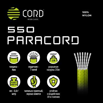659 р. Паракорд 550 CORD nylon 30м (orange)  550.n30.l.o  с доставкой в г. Чебоксары. Увеличить фотографию 3