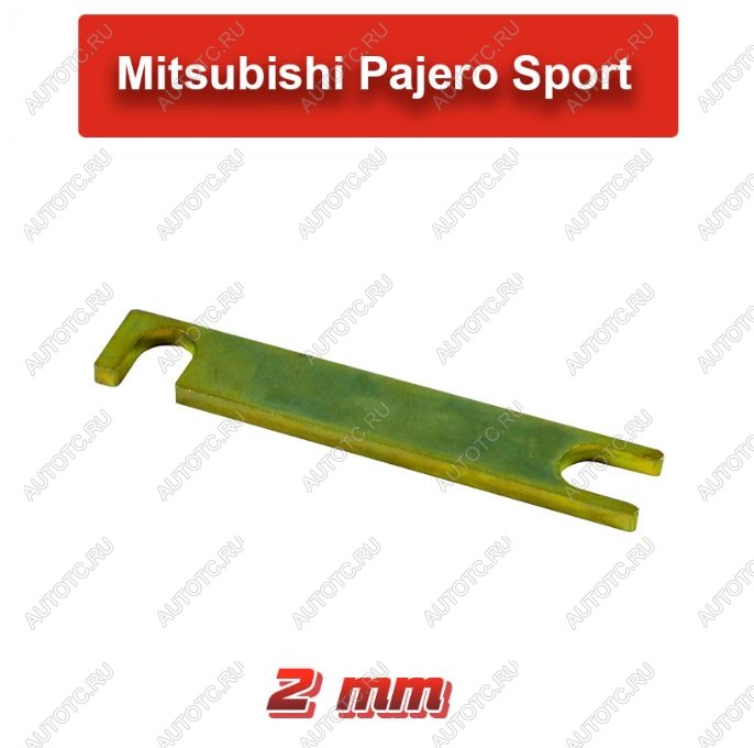59 р. Пластины развальные Mitsubishi L200PajeroPajero Sport 2 мм  ptts-3967  с доставкой в г. Чебоксары