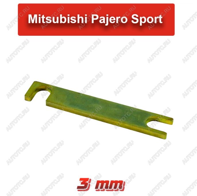 89 р. Пластины развальные Mitsubishi L200PajeroPajero Sport 3 мм  ptts-3785  с доставкой в г. Чебоксары