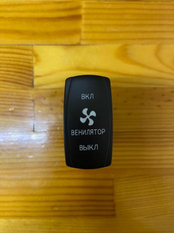 219 р. Переключатель ВКЛВКЛВЫКЛ, синий, ВКЛ ВЕНТИЛЯТОР ВЫКЛ (уценка)  rif22-1-4903700_u  с доставкой в г. Чебоксары. Увеличить фотографию 2