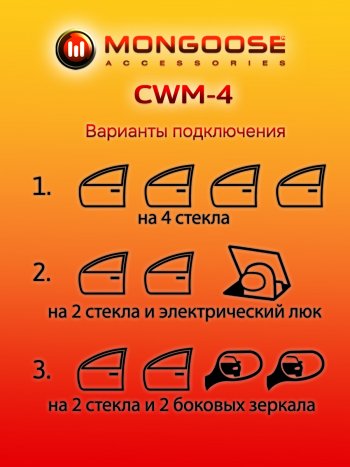 1 889 р. Модуль управления стеклоподъемниками Mongoose CWM-4 Seat Toledo универсал (2004-2009)  с доставкой в г. Чебоксары. Увеличить фотографию 4