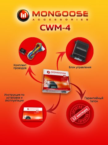 1 889 р. Модуль управления стеклоподъемниками Mongoose CWM-4 Seat Toledo универсал (2004-2009)  с доставкой в г. Чебоксары. Увеличить фотографию 3