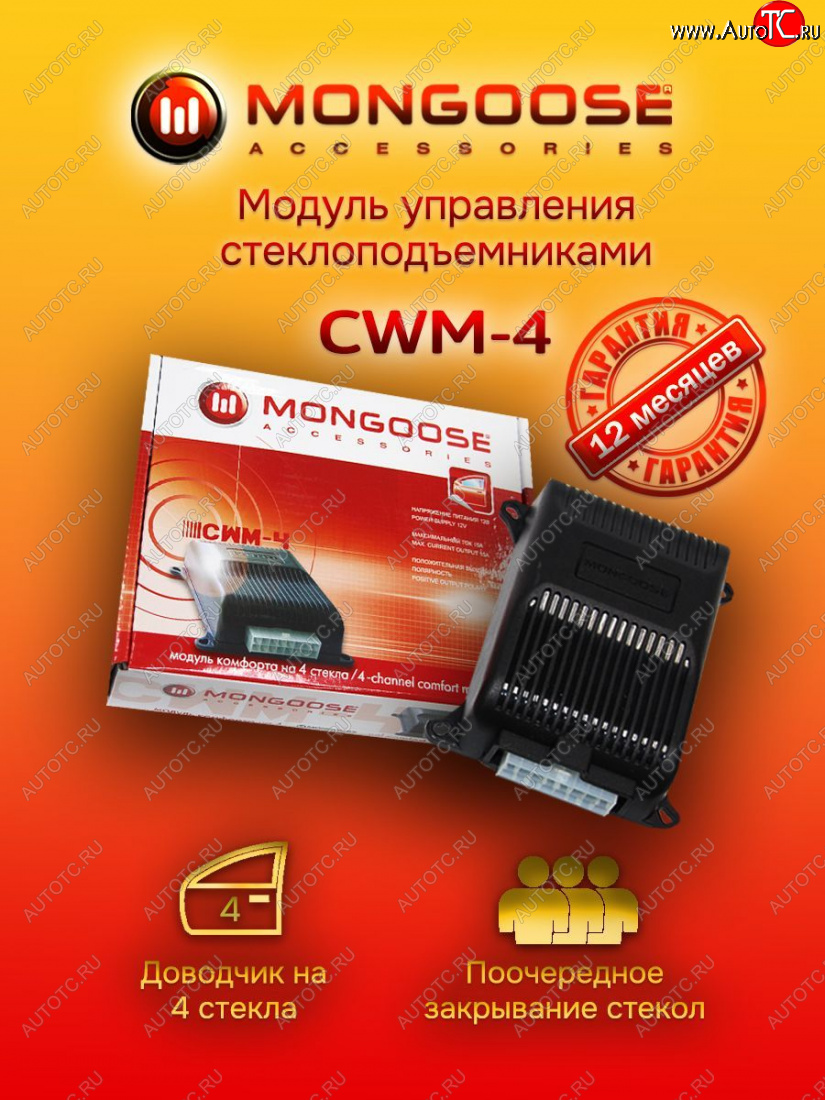 1 889 р. Модуль управления стеклоподъемниками Mongoose CWM-4 Seat Toledo универсал (2004-2009)  с доставкой в г. Чебоксары