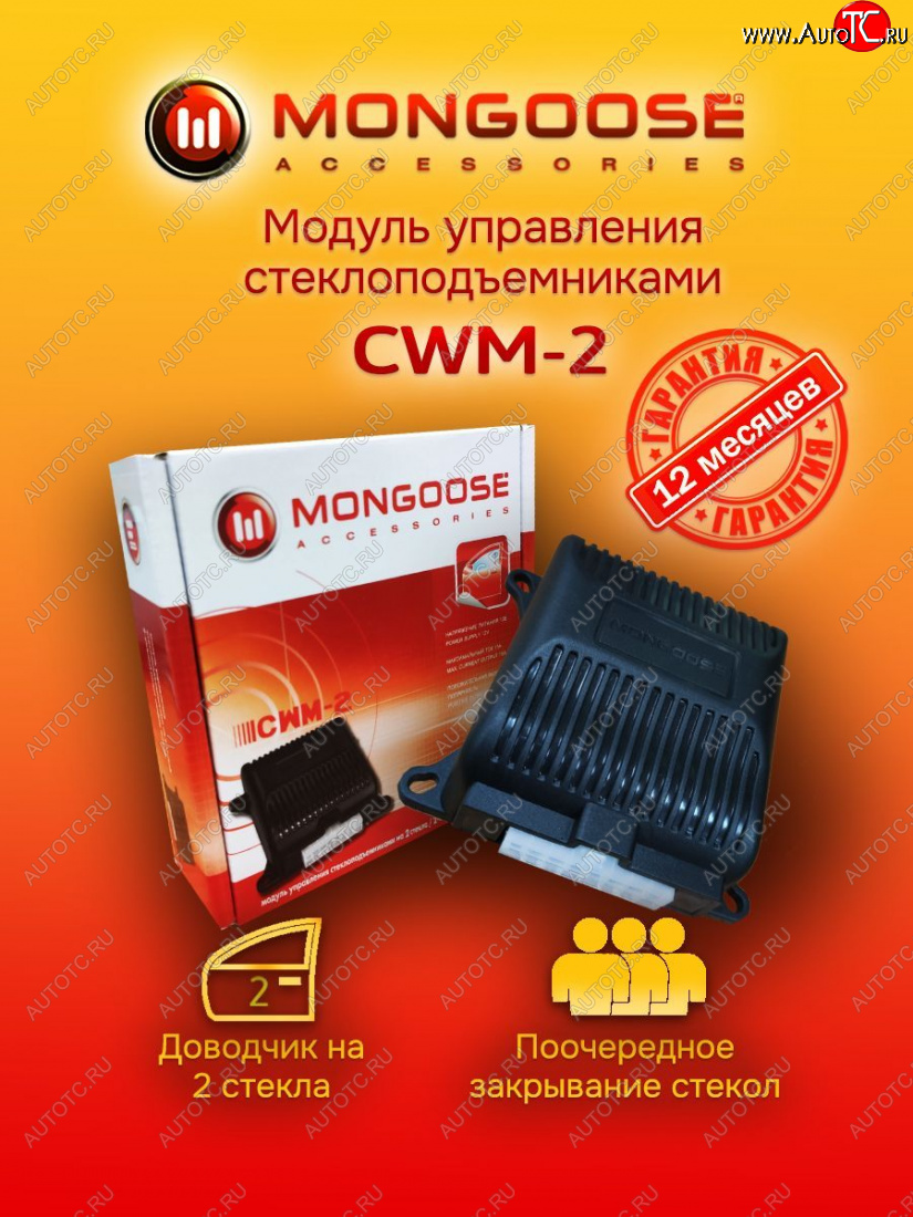 1 259 р. Модуль управления стеклоподъемниками Mongoose CWM-2 Lexus NX200 Z10 дорестайлинг (2014-2017)  с доставкой в г. Чебоксары