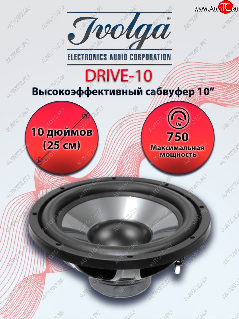 5 219 р. Автомобильный пассивный сабвуфер Ivolga Drive 10 Aito M7 1 (2021-2025)  с доставкой в г. Чебоксары