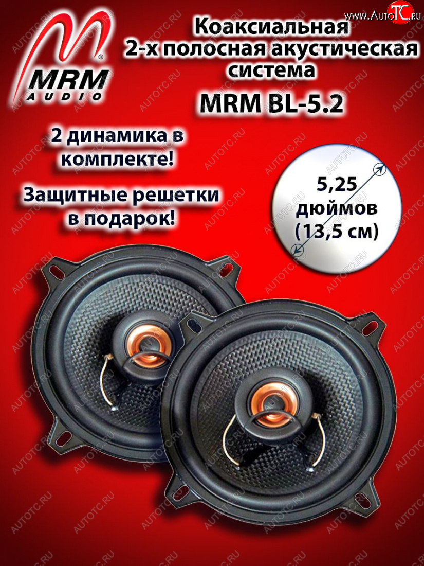1 799 р. 2-х полосная коаксиальная акустическая система (13 см/5,25″) MRM BL-5.2 Aito M7 1 (2021-2025)  с доставкой в г. Чебоксары
