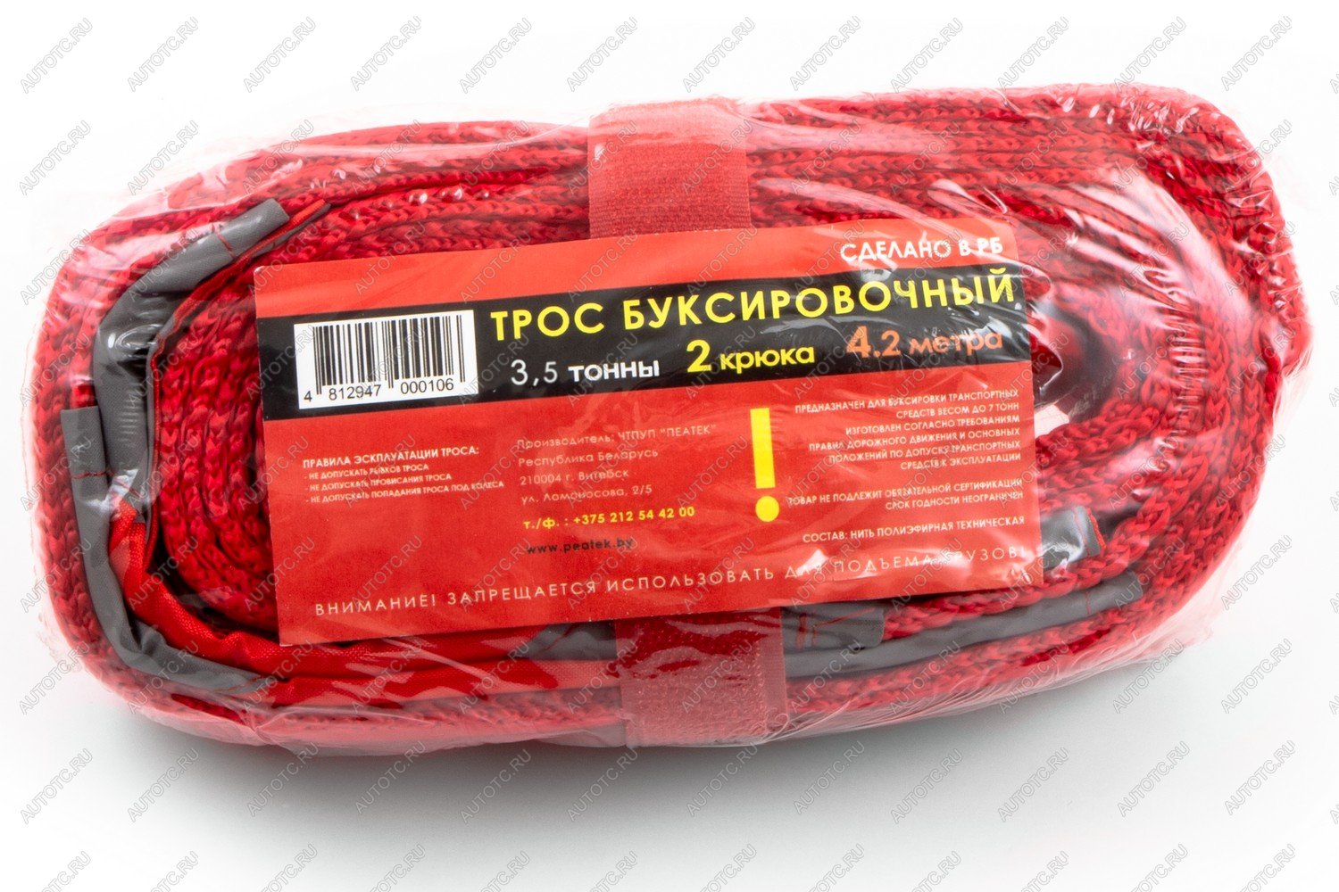 359 р. Трос буксировочный 3,5т с крюками и флажками, длина троса 4,2м, 2 крюка, 2 флажка (P) Autofamily tl-818.2  с доставкой в г. Чебоксары