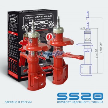 Стойки передние 2шт -70 мм LH-RH SS20 Лада 2108 - 2110 (спорт)