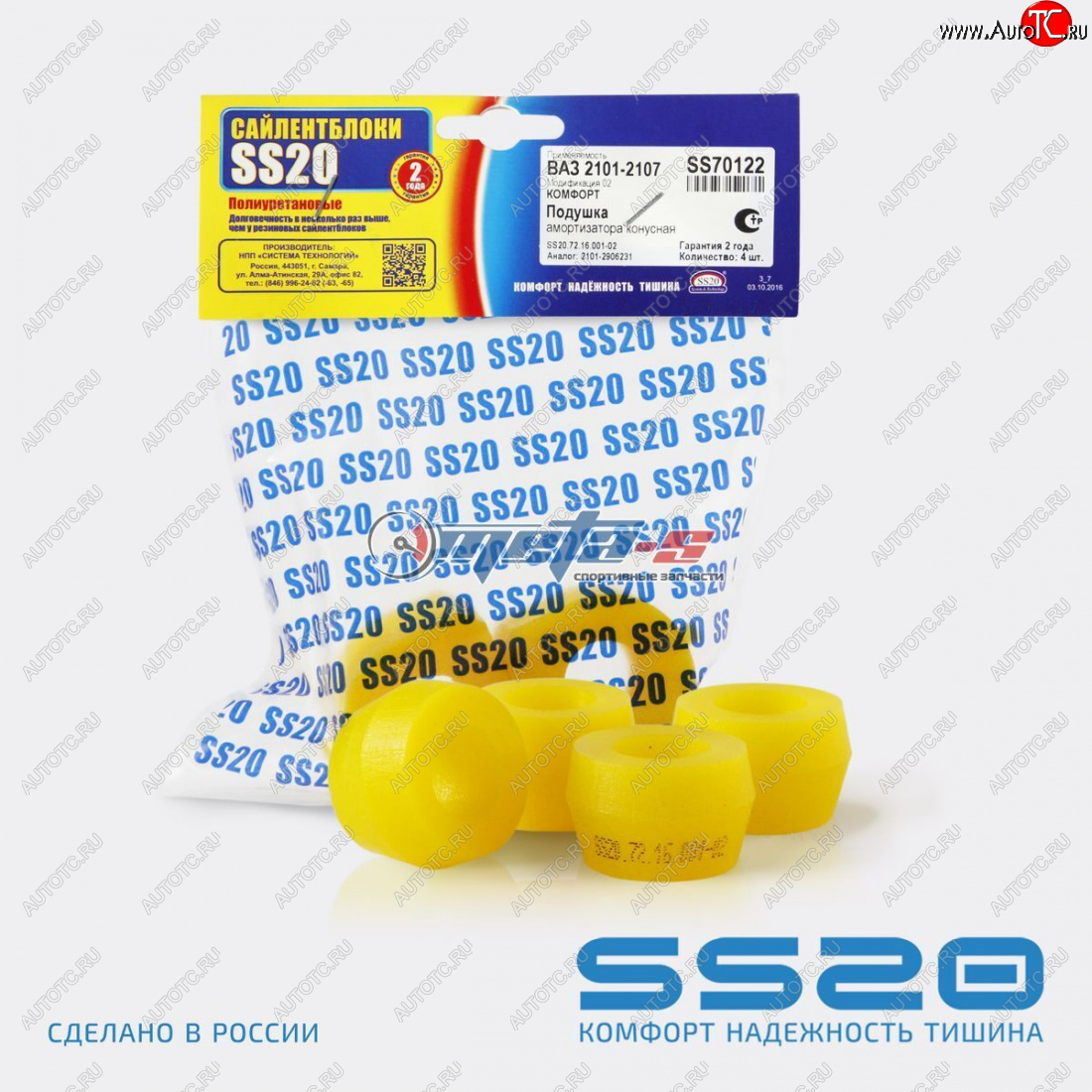 629 р. 2101-2906231 Втулка амортизатора заднего 2101 конусная SS20 (ПУ желтый) SS20 ss70122  с доставкой в г. Чебоксары