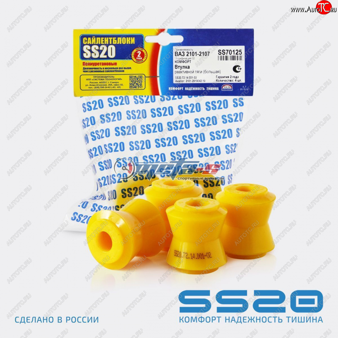1 529 р. 2101-2919042 Втулка реактивной тяги (большая) 2101-2107 SS20 (ПУ желтый) SS20 ss70125  с доставкой в г. Чебоксары
