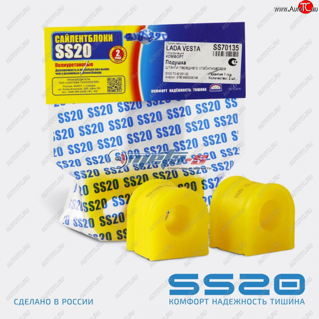 1 319 р. 8450006748 Втулка штанги стабилизатора Vesta SS20 (ПУ желтый) SS20 ss70135  с доставкой в г. Чебоксары