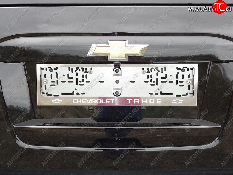 5 999 р. Рамка гос. номера ТСС Тюнинг Chevrolet Tahoe K2UC (2014-2021) (нержавейка)  с доставкой в г. Чебоксары