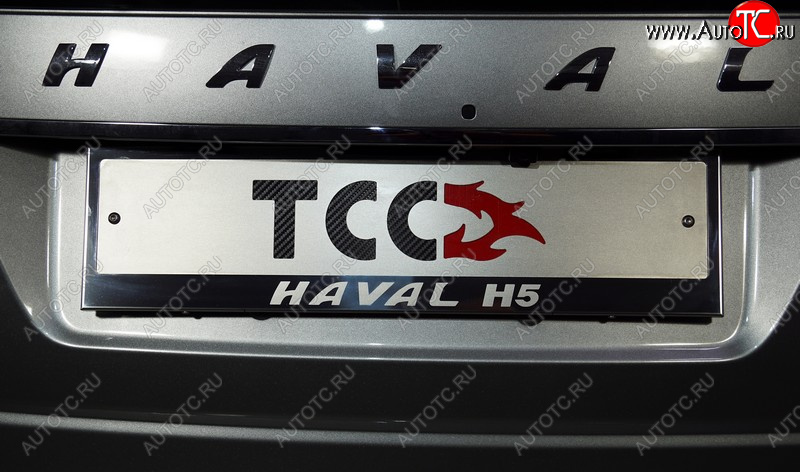 4 999 р. Рамка гос. номера ТСС Тюнинг Haval H5 рестайлинг (2020-2023) (нержавейка)  с доставкой в г. Чебоксары