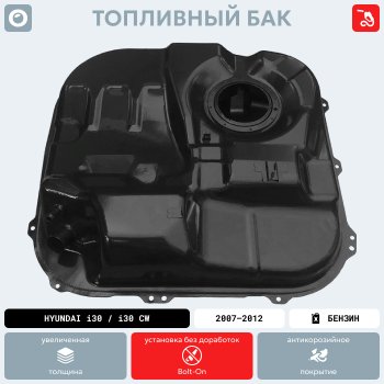 18 999 р. Топливный бак бензин (антикоррозия) сталь ORKA Hyundai Elantra XD седан дорестайлинг (2000-2003)  с доставкой в г. Чебоксары. Увеличить фотографию 15