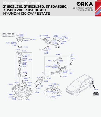 18 999 р. Топливный бак бензин (антикоррозия) сталь ORKA Hyundai Elantra XD седан дорестайлинг (2000-2003)  с доставкой в г. Чебоксары. Увеличить фотографию 11