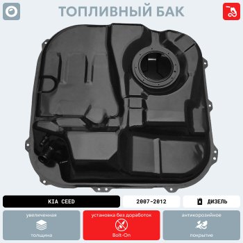 9 999 р. Топливный бак (645х690х245), (Дизель + Бензин), (антикоррозия) сталь ORKA Chrysler Town and Country RS,RG минивэн рестайлинг (2004-2007)  с доставкой в г. Чебоксары. Увеличить фотографию 18