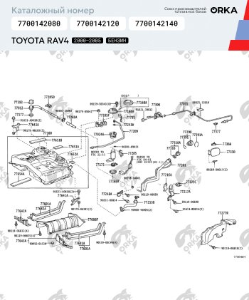 31 599 р. Топливный бак Бензин ORKA Toyota RAV4 CA20 3 дв. дорестайлинг (2000-2003) (антикоррозия)  с доставкой в г. Чебоксары. Увеличить фотографию 19