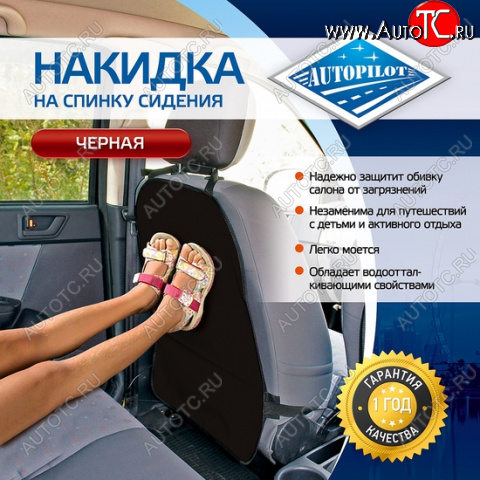 195 р. Накидка на спинку сиденья (экокожа алькантара) Автопилот Cadillac ATS седан рестайлинг (2015-2016)  с доставкой в г. Чебоксары