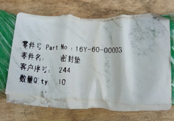 829 р. Прокладка гидробака SD16 SHANTUI 16y-60-00003  с доставкой в г. Чебоксары. Увеличить фотографию 4