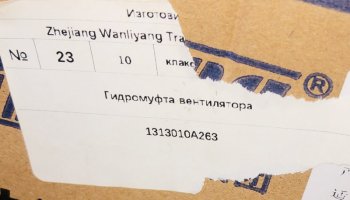 11 999 р. Гидромуфта вентилятора FAW 3252, 3312 CA6DL2 ,CA6DM2 FAW 1313010a263  с доставкой в г. Чебоксары. Увеличить фотографию 4